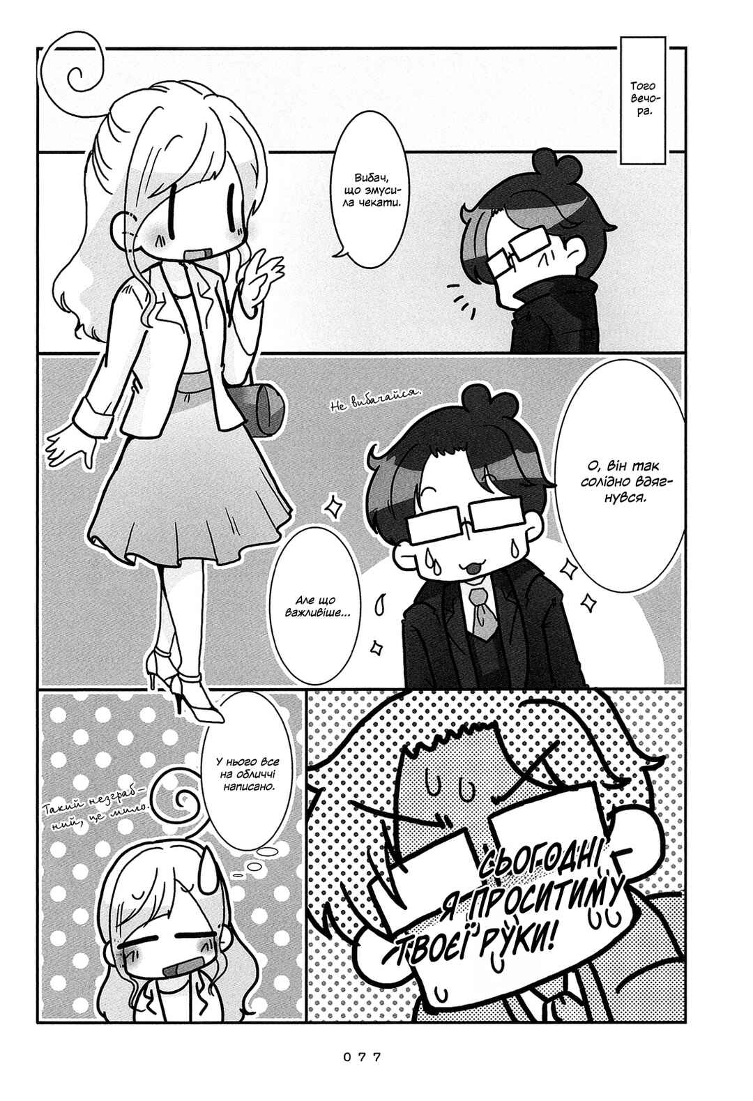 Hanayome wa Motodanshi. Chapter 5 - Page 7