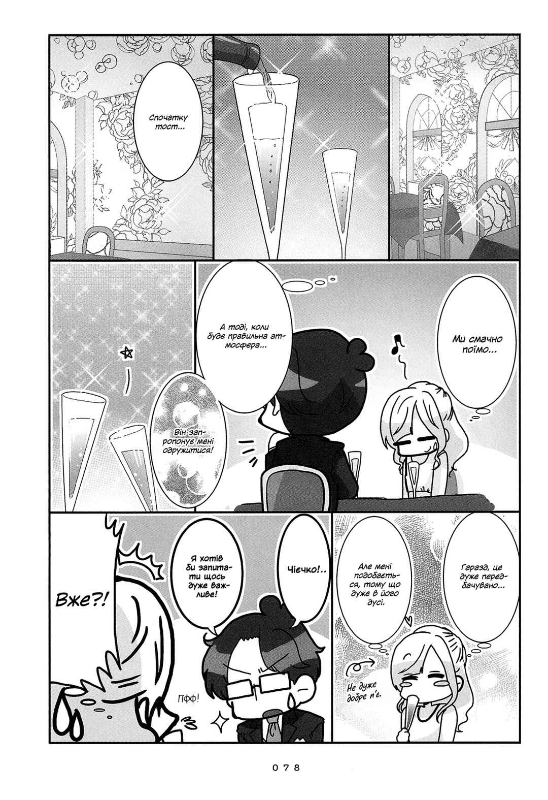 Hanayome wa Motodanshi. Chapter 5 - Page 8