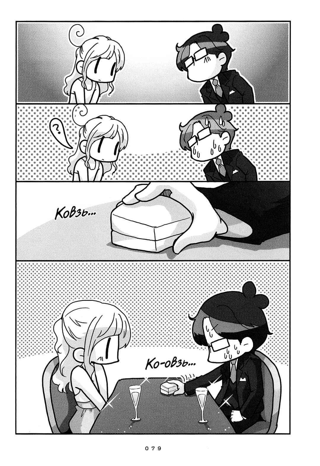 Hanayome wa Motodanshi. Chapter 5 - Page 9