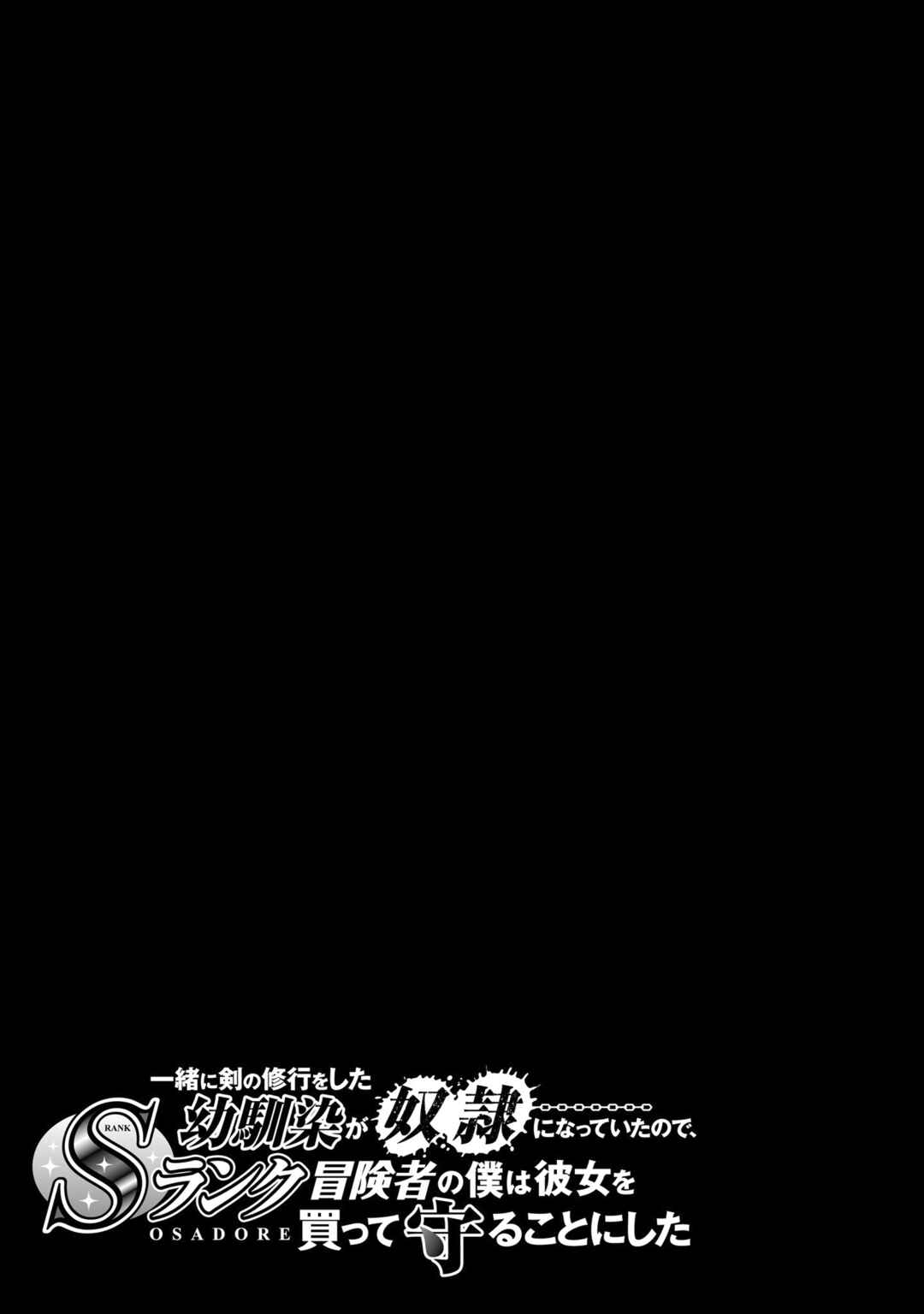 Issho ni Ken no Shugyou wo Shita Osananajimi ga Dorei ni Natteita no de, S-Rank Boukensha no Boku wa Kanojo wo Katte Mamoru Koto ni Shita Chapter 13 - Page 22