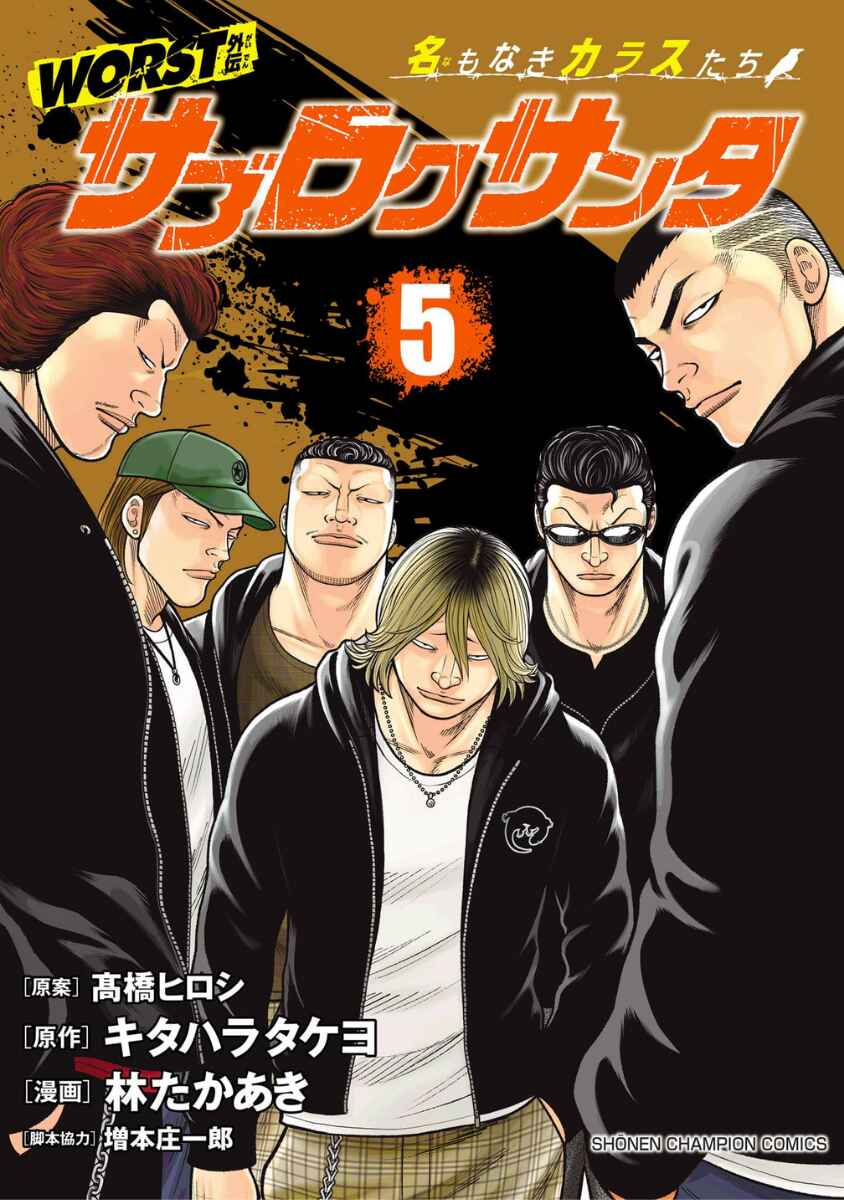 WORST Gaiden Saburoku Santa Namonaki Karasu-tachi Chapter 17 - Page 1