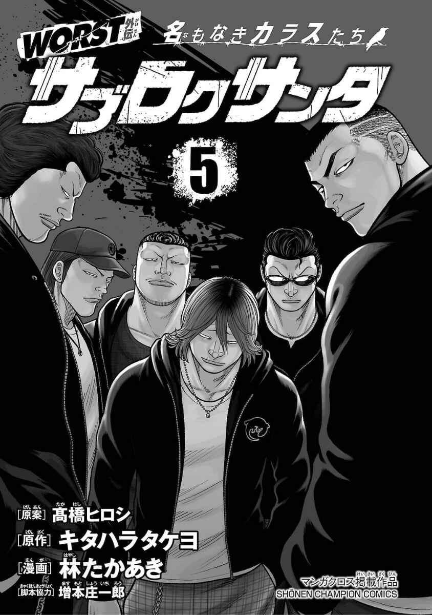 WORST Gaiden Saburoku Santa Namonaki Karasu-tachi Chapter 17 - Page 3