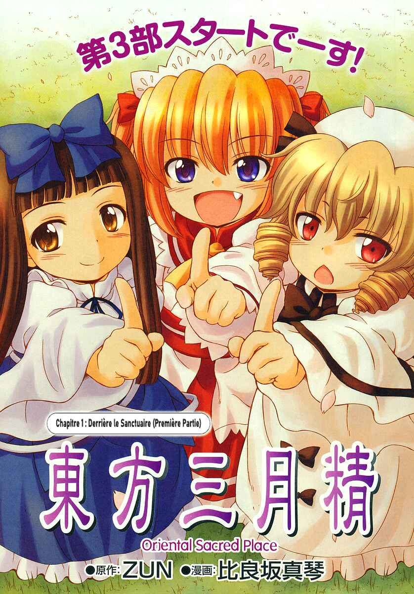 Touhou Sangetsusei ~ Oriental Sacred Place. Chapter 1 - Page 1