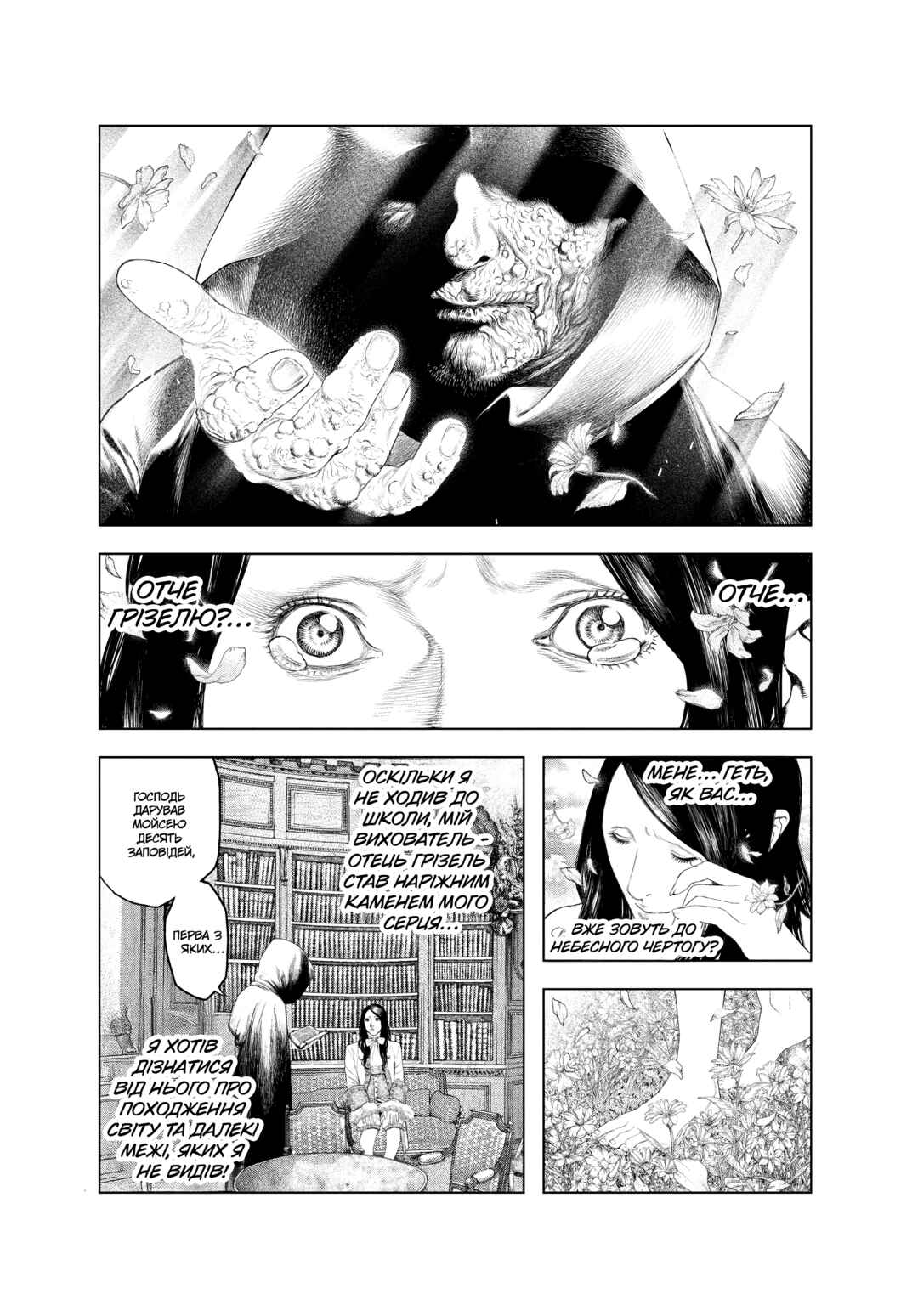 Innocent Chapter 2 - Page 16
