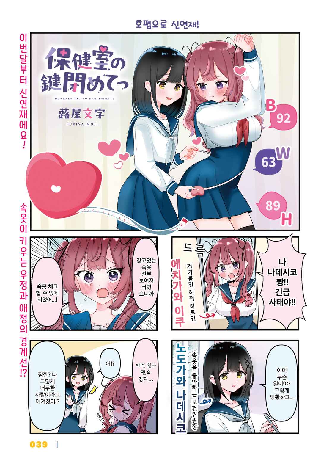 Hokenshitsu no Kagishimete Chapter 4 - Page 1