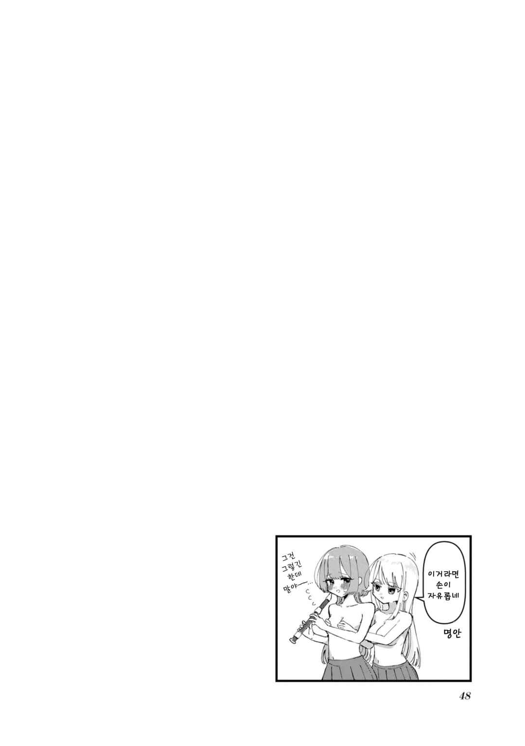 Hokenshitsu no Kagishimete Chapter 4 - Page 10