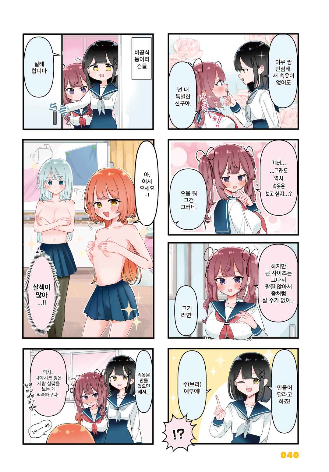 Hokenshitsu no Kagishimete Chapter 4 - Page 2