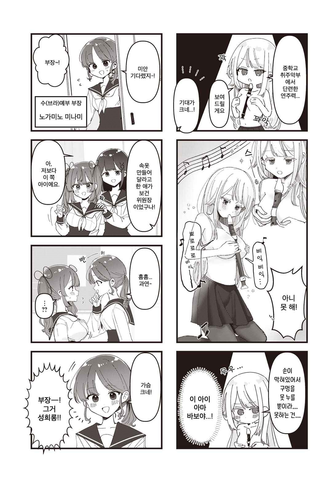 Hokenshitsu no Kagishimete Chapter 4 - Page 5