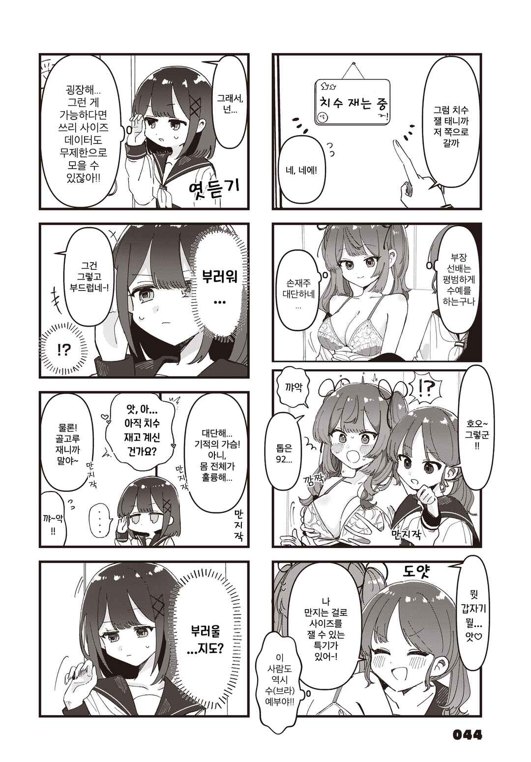 Hokenshitsu no Kagishimete Chapter 4 - Page 6