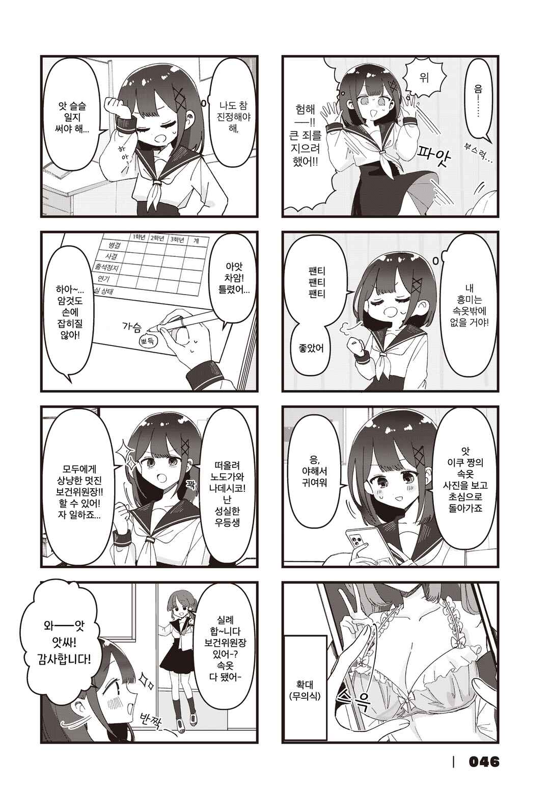 Hokenshitsu no Kagishimete Chapter 4 - Page 8