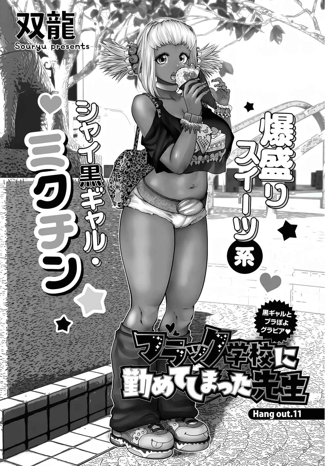 Black Gakkou ni Tsutomete Shimatta Sensei Chapter 41 - Page 25