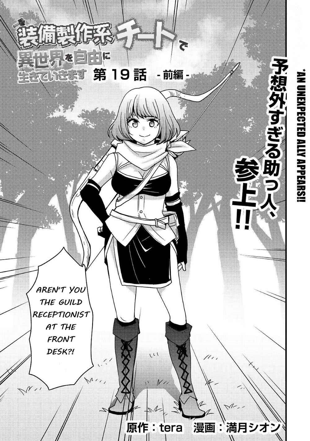 Soubi Seisakukei Cheat de Isekai wo Jiyuu ni Ikite Ikimasu Chapter 19.1 - Page 3