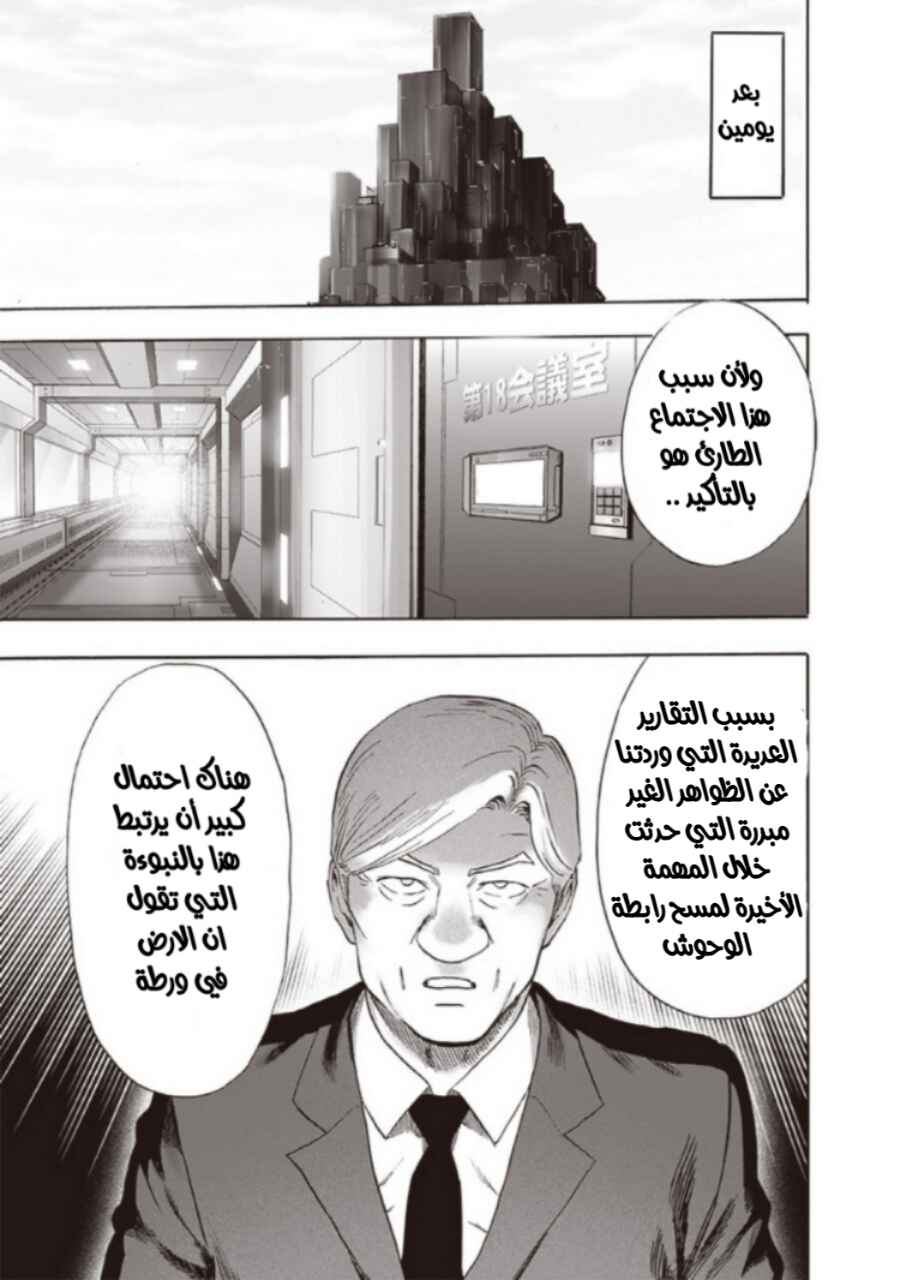 One Punch-Man Chapter 173 - Page 10