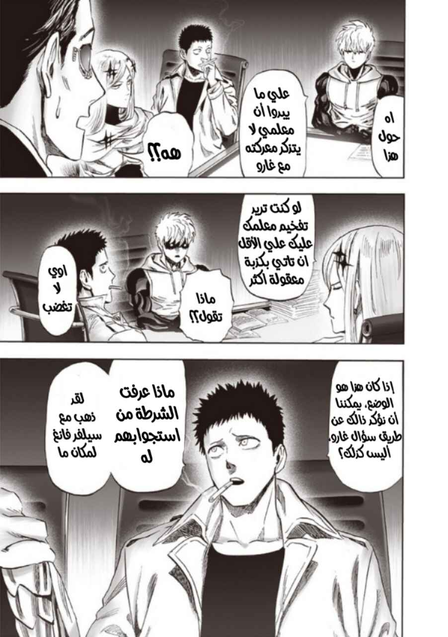 One Punch-Man Chapter 173 - Page 28