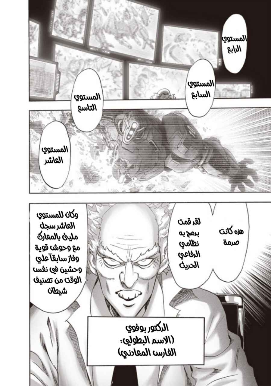 One Punch-Man Chapter 173 - Page 5