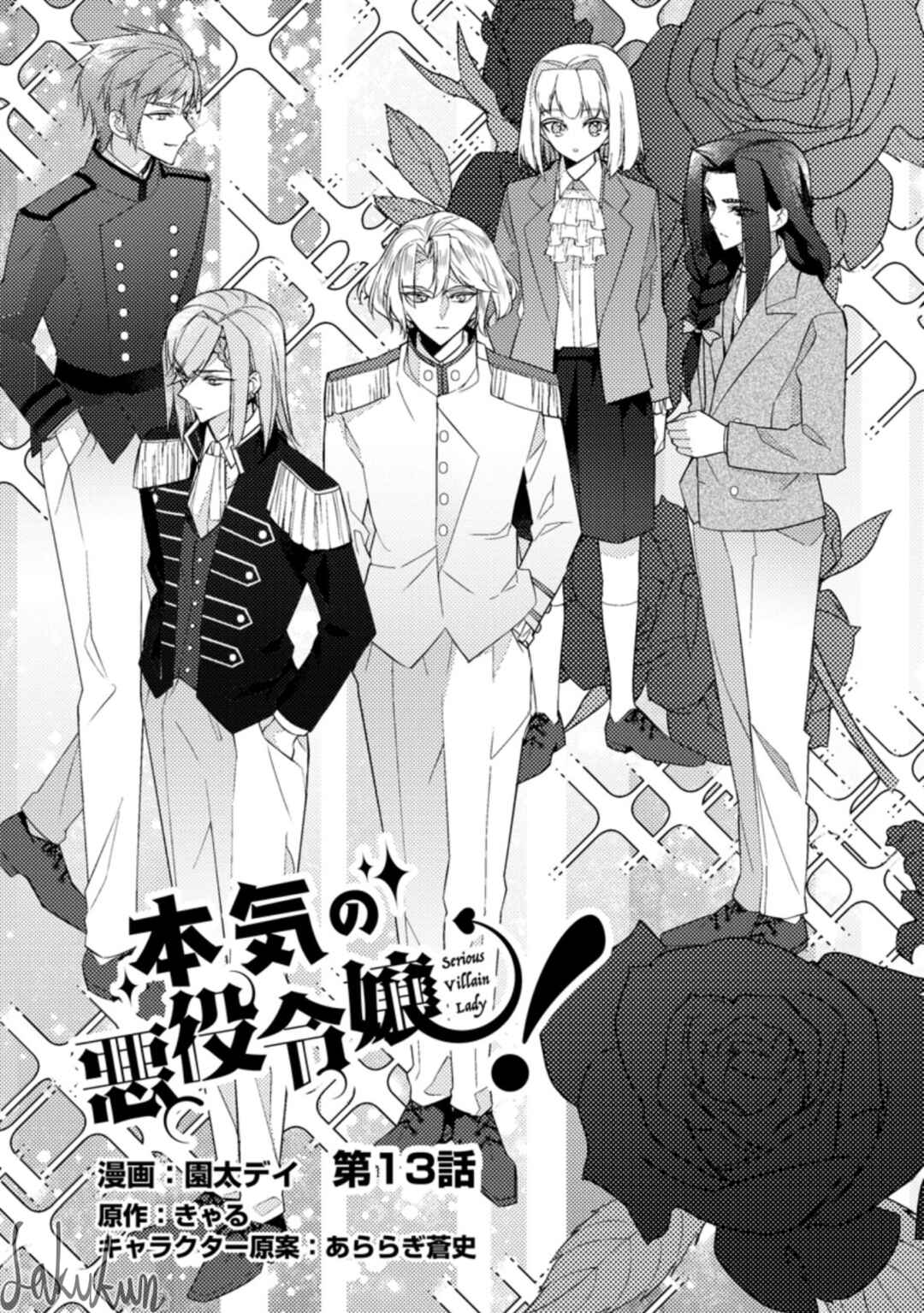 Honki no Akuyaku Reijo! Chapter 13 - Page 1