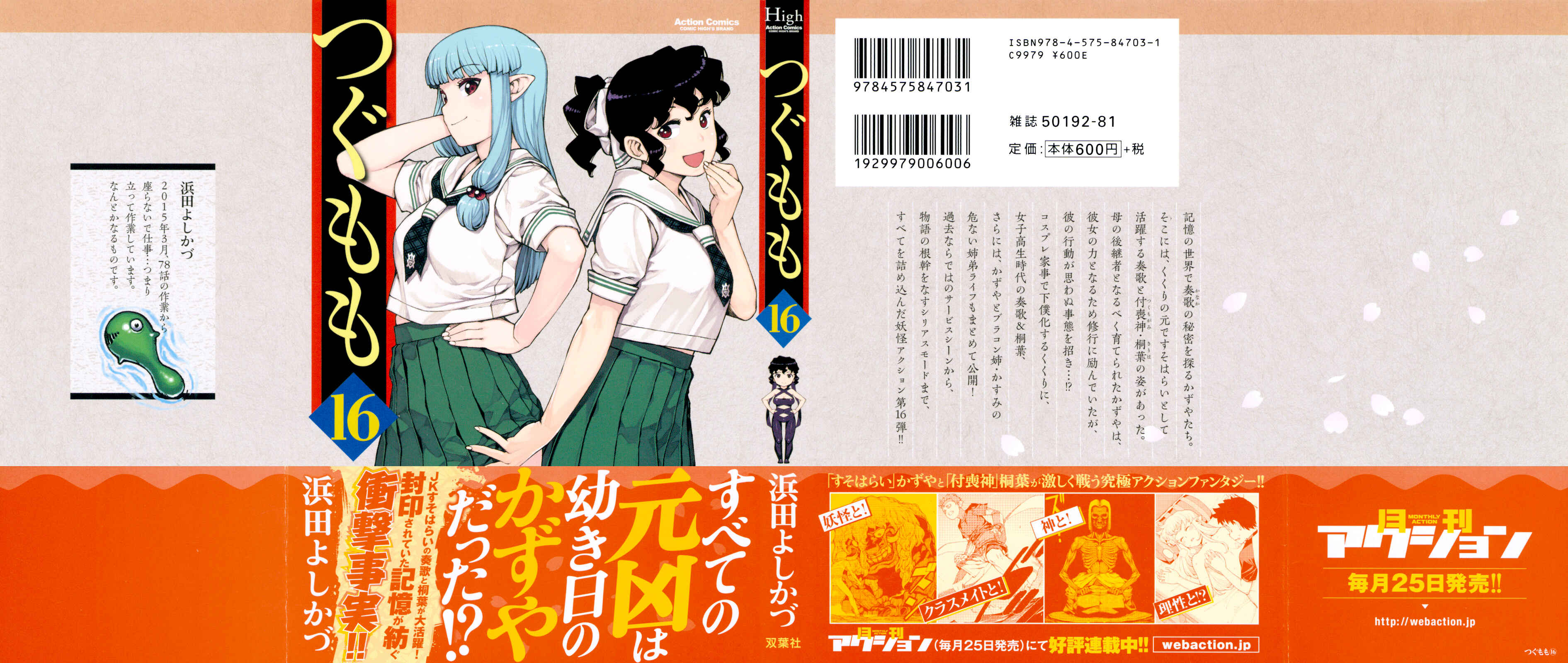 Tsugumomo Chapter 77 - Page 1