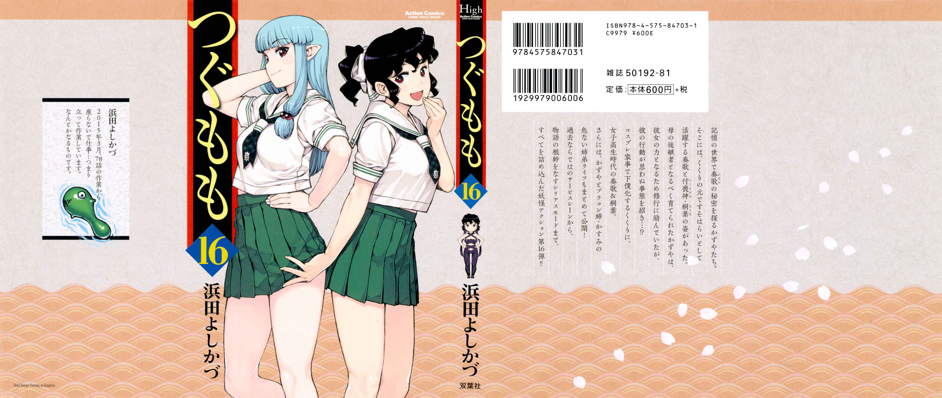 Tsugumomo Chapter 77 - Page 2
