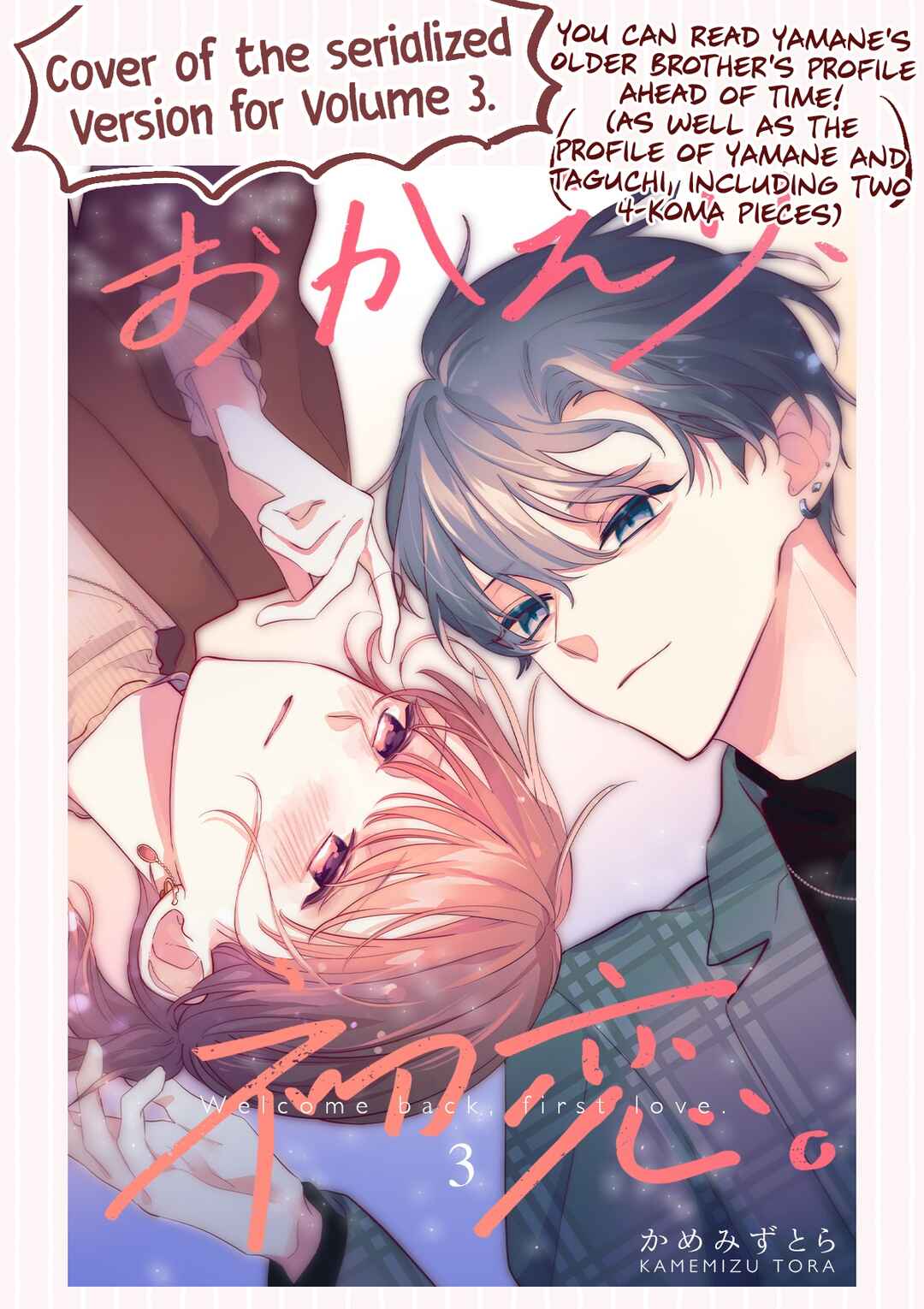 Okaeri, Hatsukoi. Chapter 20.5 - Page 2