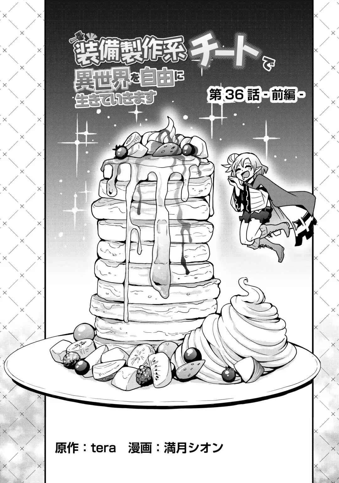 Soubi Seisakukei Cheat de Isekai wo Jiyuu ni Ikite Ikimasu Chapter 36 - Page 3