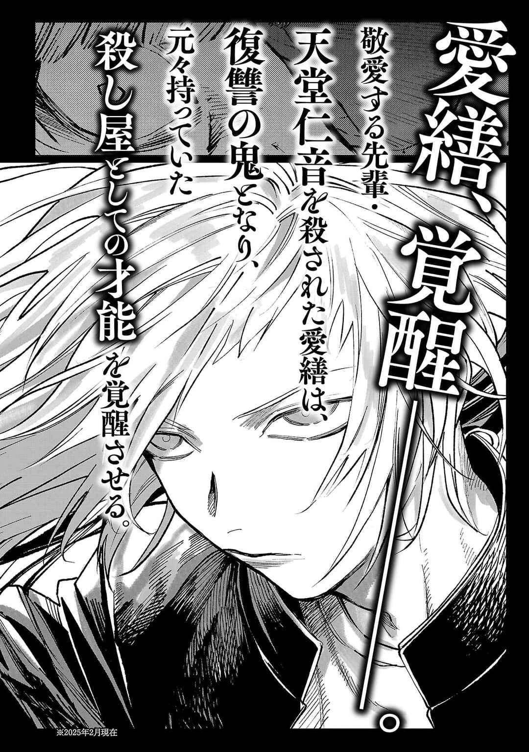 Jaa, Kimi no Kawari ni Korosou ka? Chapter 71 - Page 27