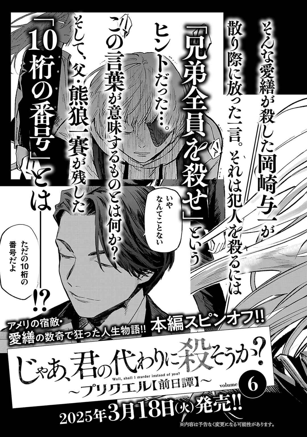 Jaa, Kimi no Kawari ni Korosou ka? Chapter 71 - Page 28
