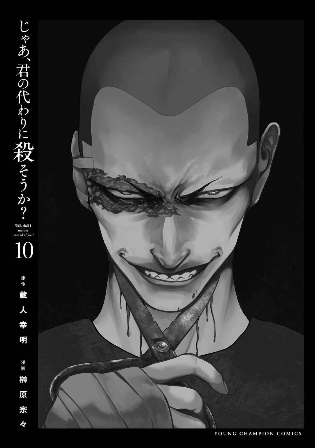 Jaa, Kimi no Kawari ni Korosou ka? Chapter 71 - Page 31