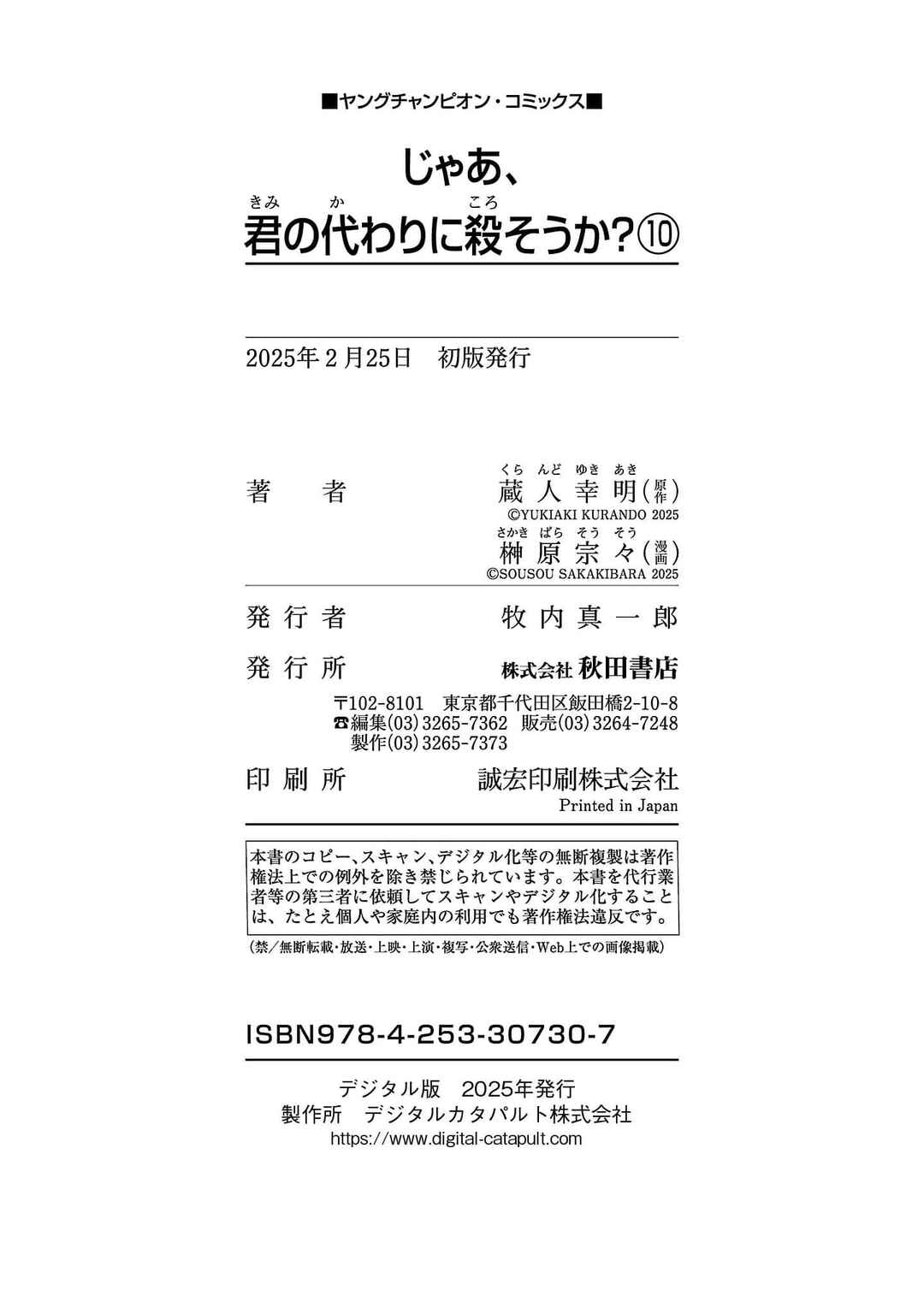 Jaa, Kimi no Kawari ni Korosou ka? Chapter 71 - Page 33
