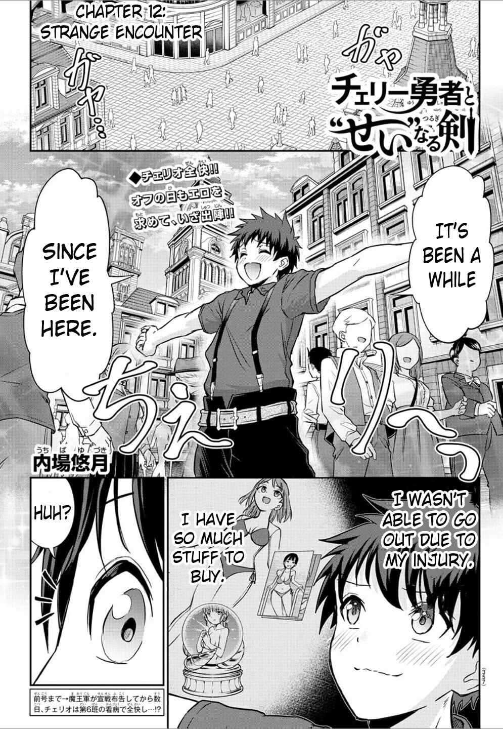 Cherry Yuusha to "Sei" Naru Tsurugi Chapter 12 - Page 1