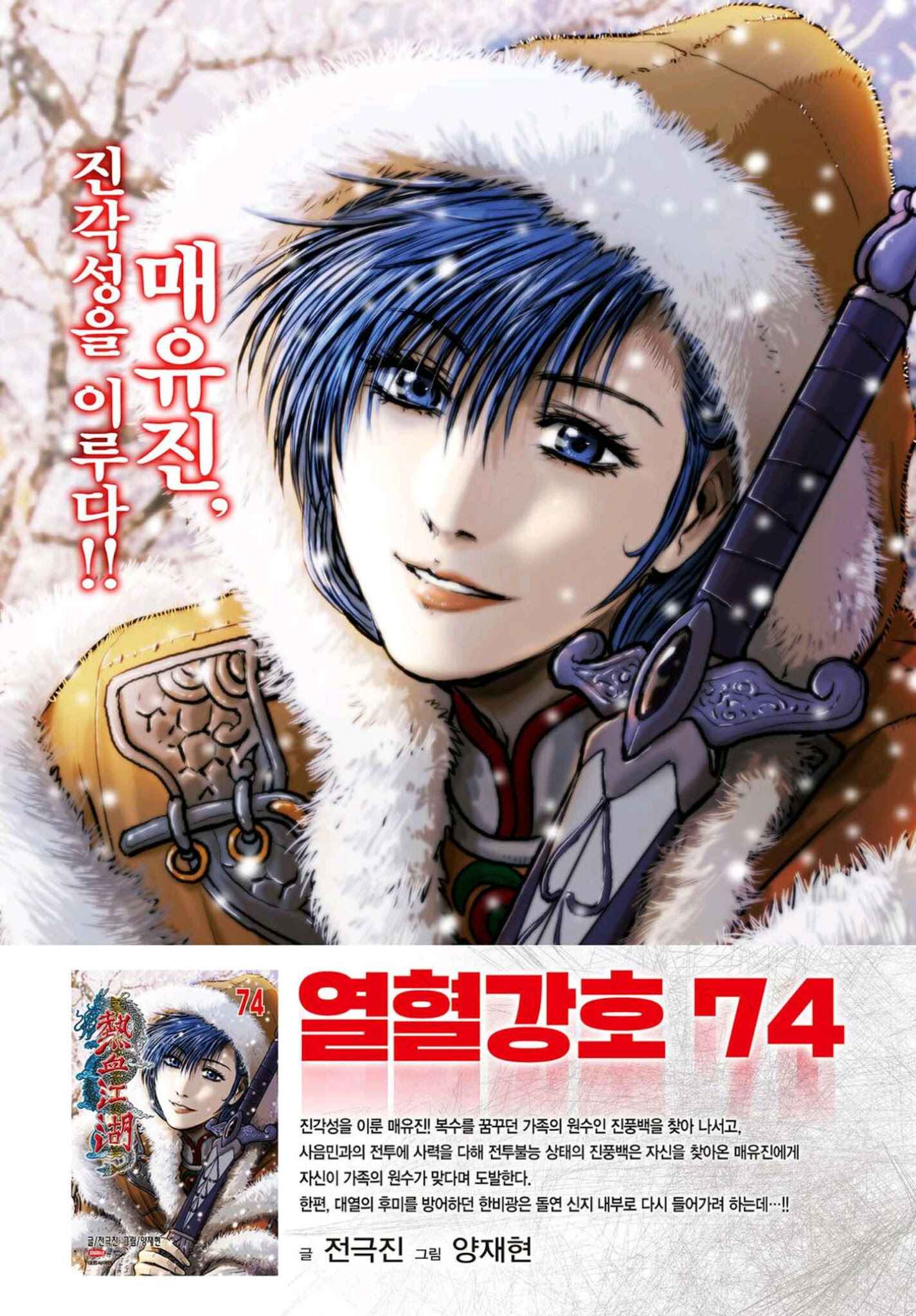 Yeolhyeol Gangho Chapter 537 - Page 26
