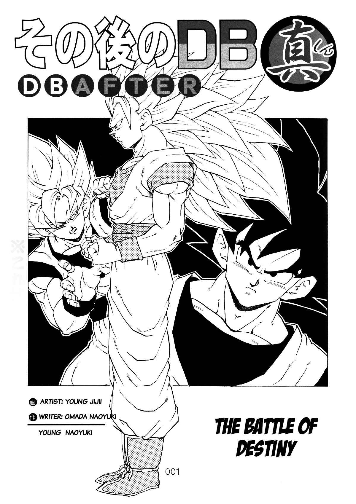 Shin Dragon Ball After Chapter 2 - Page 2