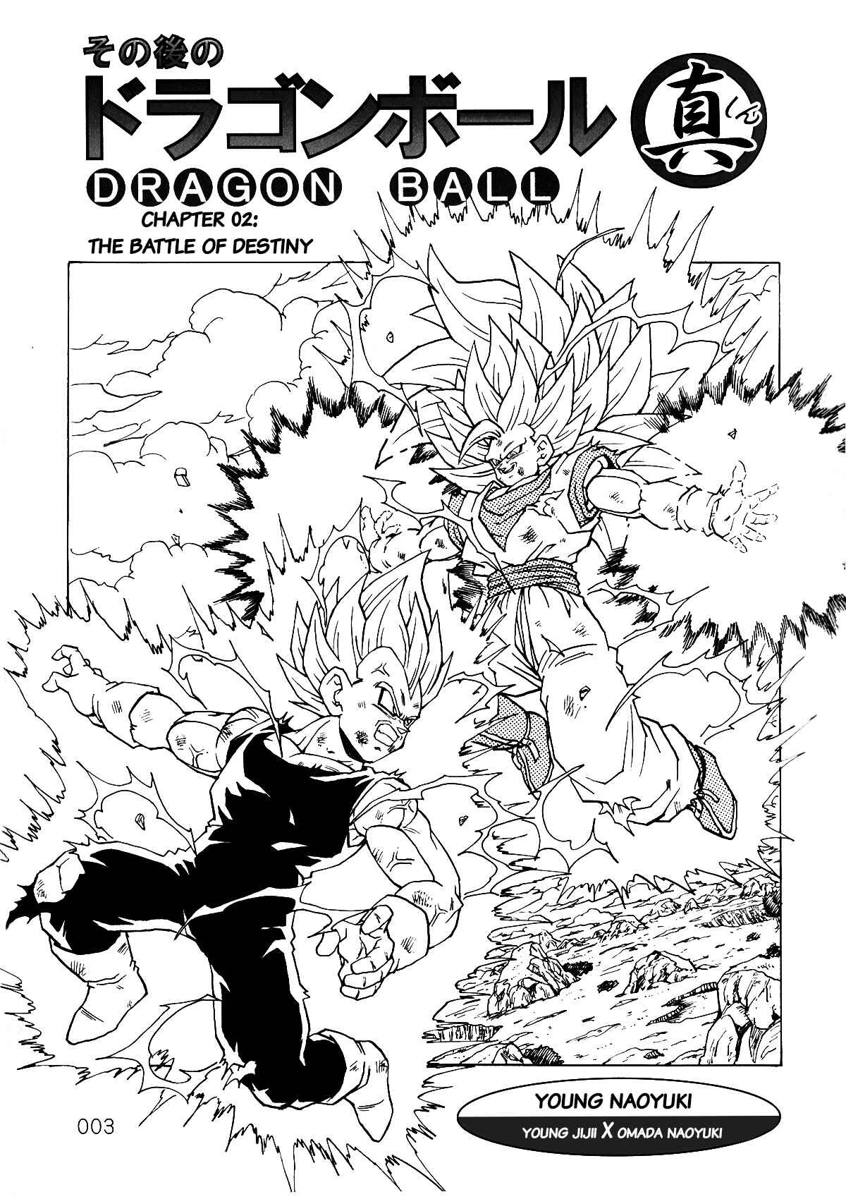 Shin Dragon Ball After Chapter 2 - Page 4
