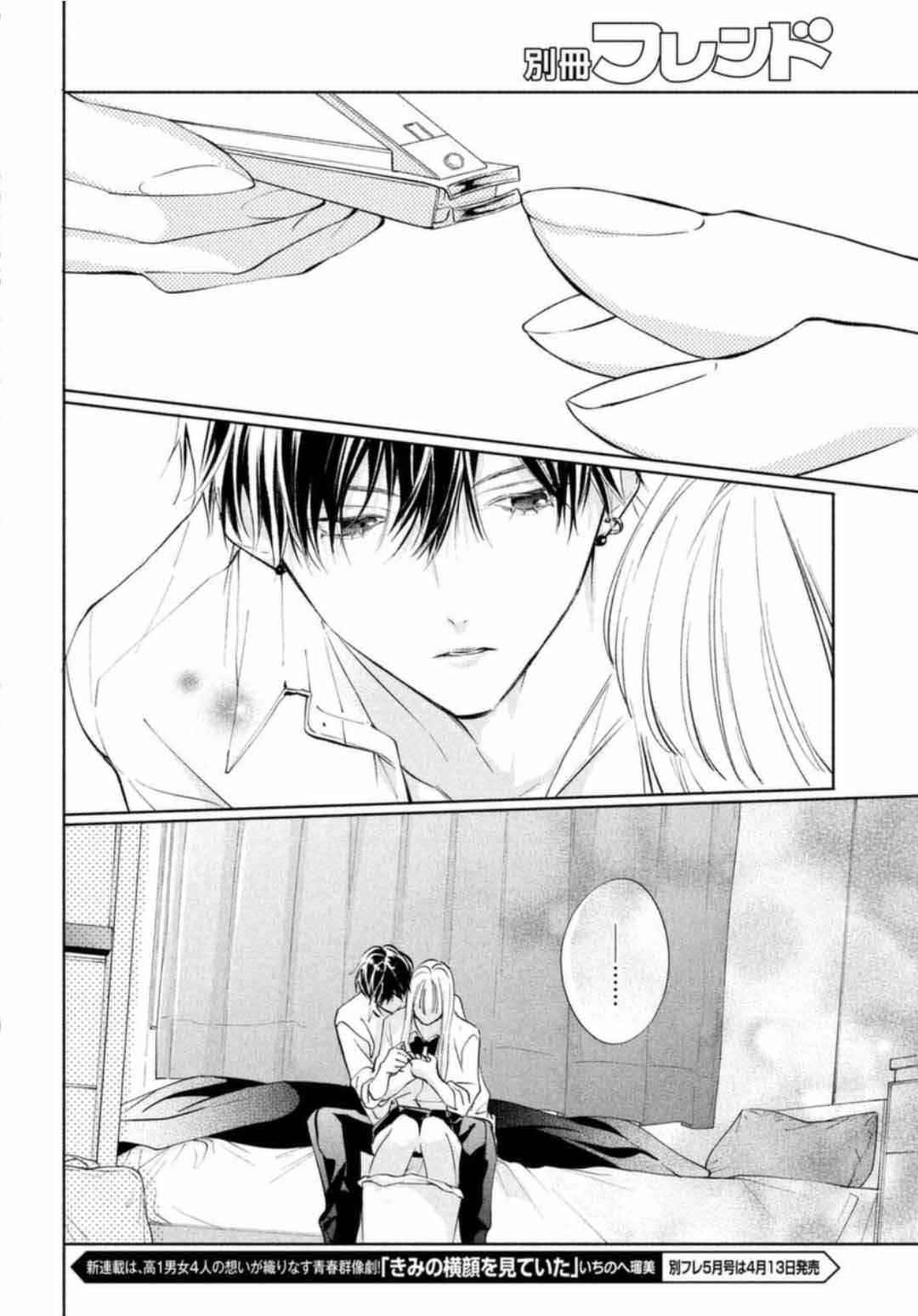 Kuzuna Kimi Shika Aisenai Chapter 16 - Page 24