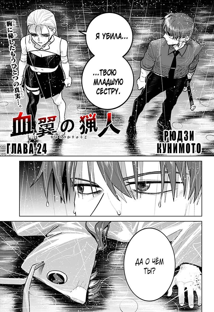 Chiyoku no Karyuudo Chapter 24 - Page 1