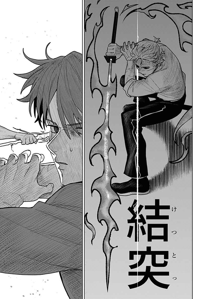 Chiyoku no Karyuudo Chapter 24 - Page 15