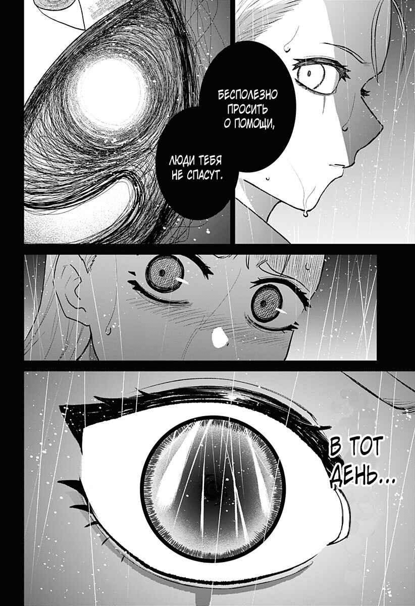 Chiyoku no Karyuudo Chapter 24 - Page 4