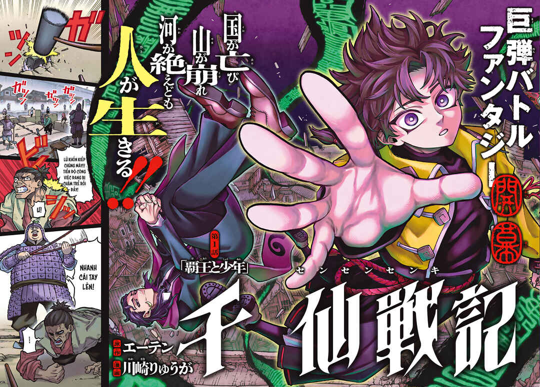 Sensen Senki Chapter 1 - Page 2