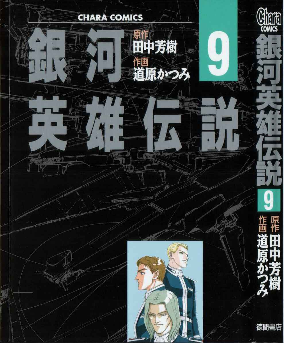 Legend of the Galactic Heroes Chapter 81 - Page 2