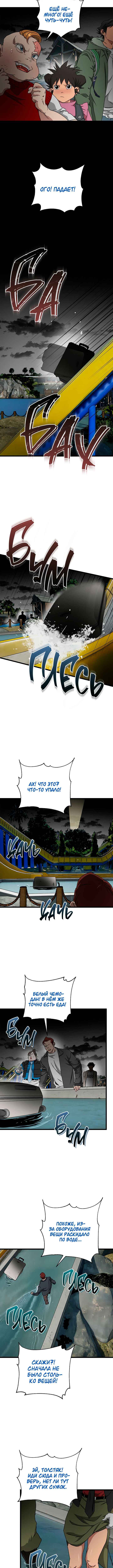 Welcome to Undead Park Chapter 20 - Page 10