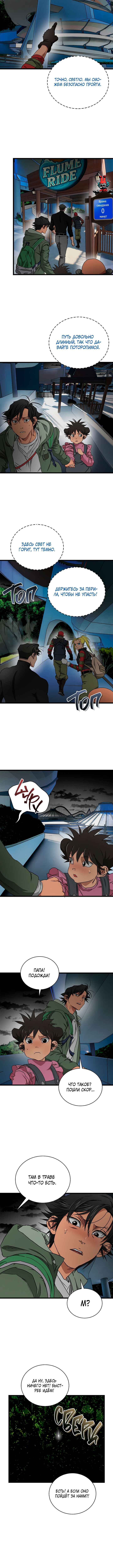 Welcome to Undead Park Chapter 20 - Page 3