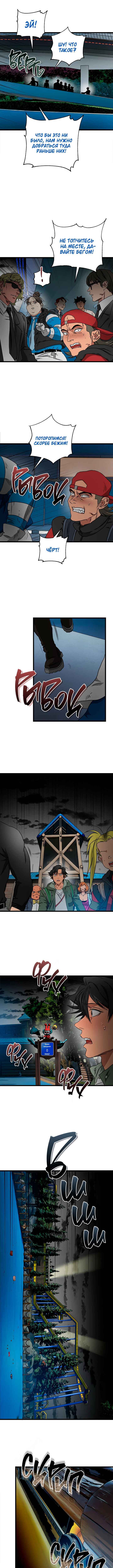Welcome to Undead Park Chapter 20 - Page 7