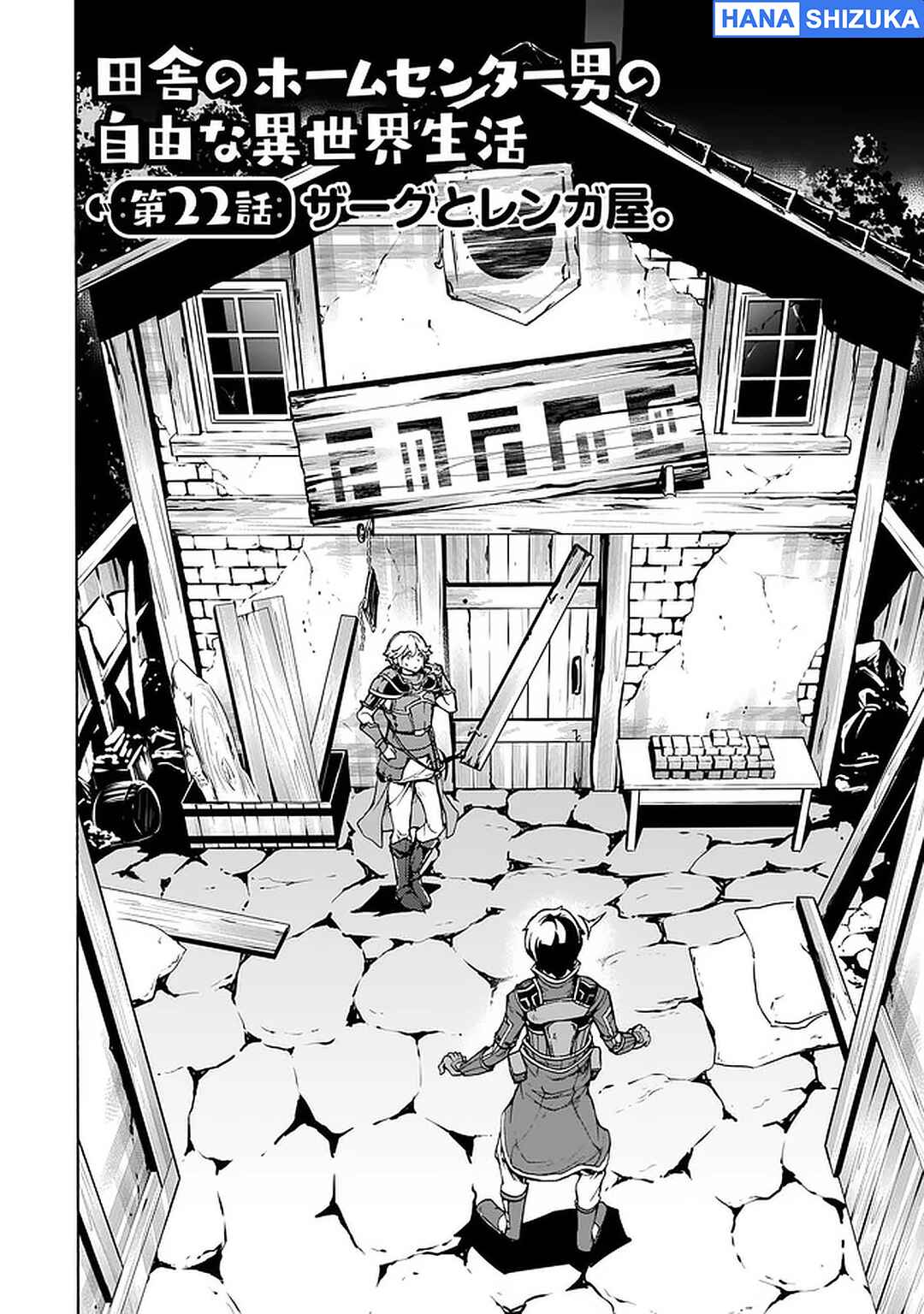 Inaka no Home Center Otoko no Jiyuu na Isekai Seikatsu Chapter 22 - Page 3