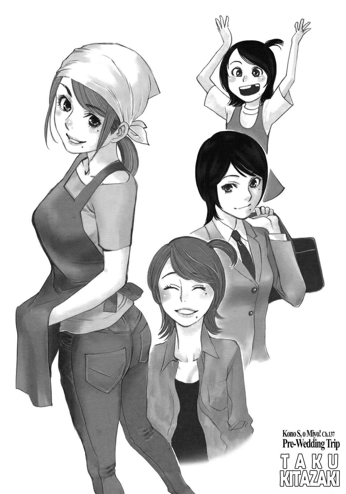 Look at this S! Cupid's Prank Chapter 137 - Page 5