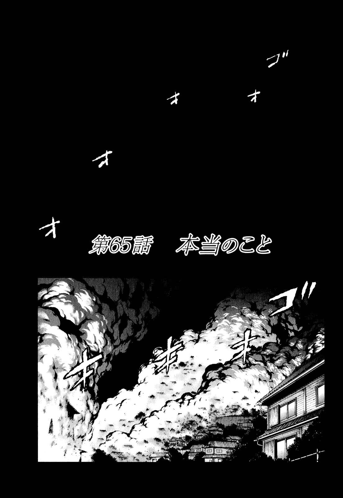 World Embryo Chapter 65 - Page 1