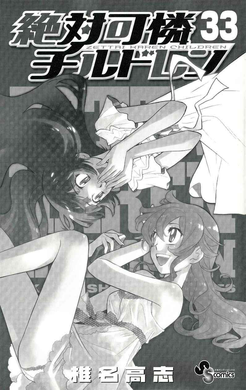 Zettai Karen Children Chapter 317.5 - Page 4