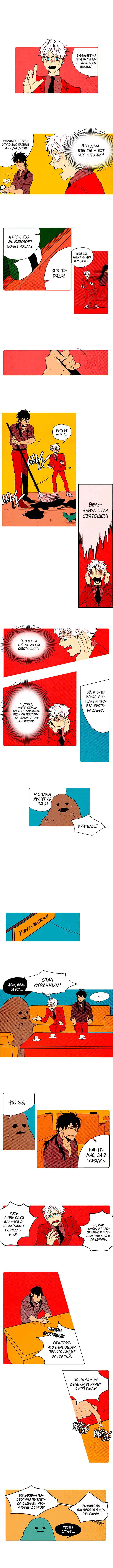 Demons Can't Be Pretty Chapter 50 - Page 1