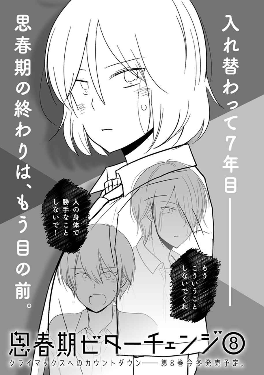 Shishunki Bitter Change Chapter 49.5 - Page 13