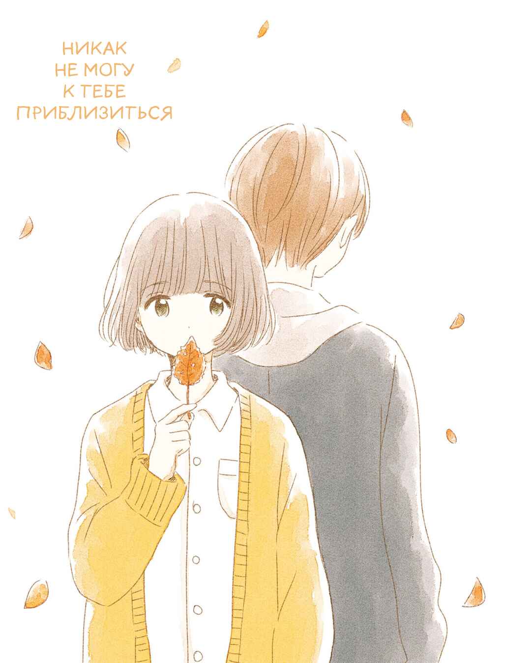 Ikutsu Mo No Kisetsu O, Kun To Chapter 11 - Page 1