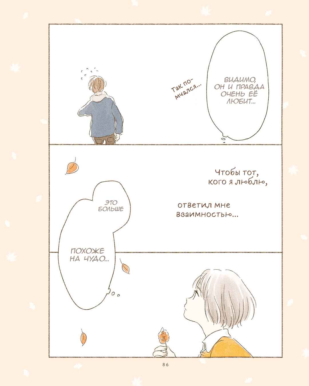 Ikutsu Mo No Kisetsu O, Kun To Chapter 11 - Page 4