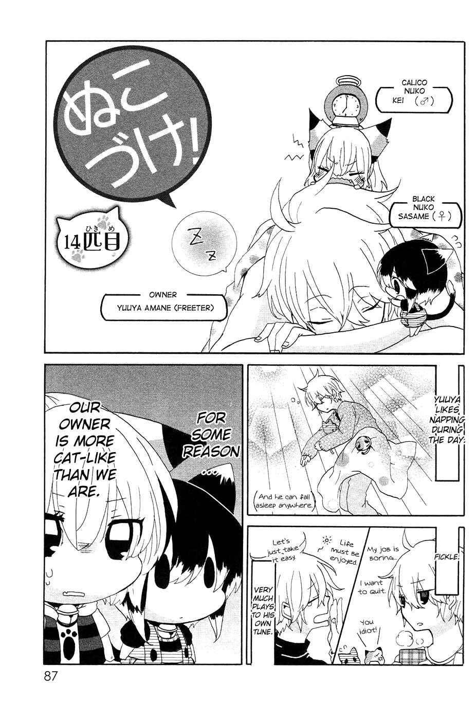 Nukozuke! Chapter 14 - Page 2